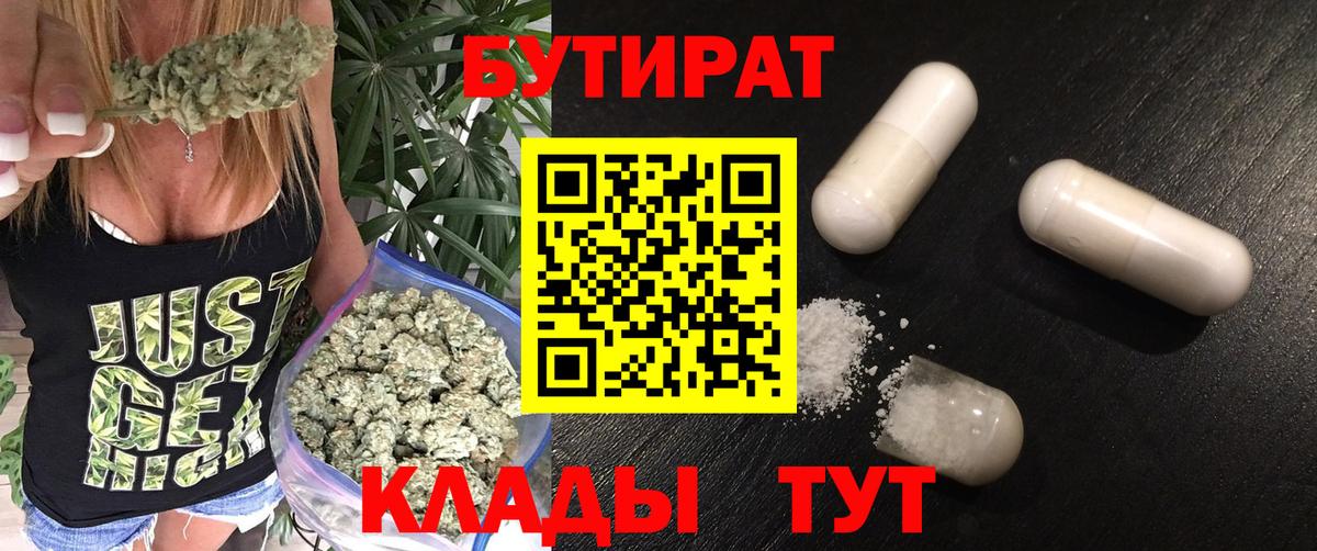 Бутират 99% Советск