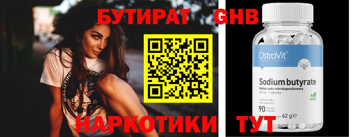 Советск  Бутират 1.4BDO  Вход с VPN 