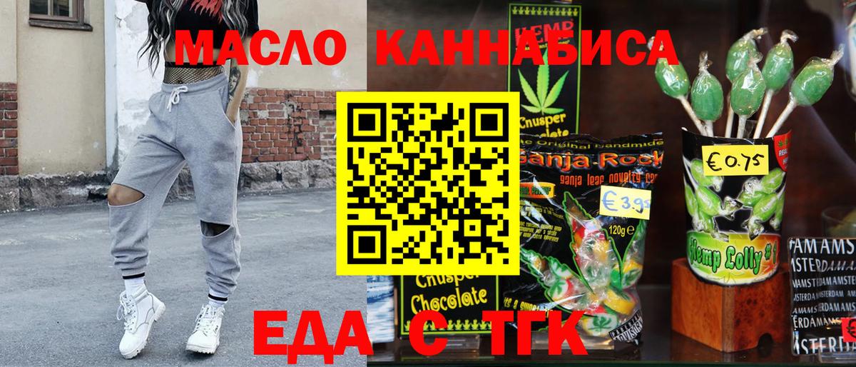 Советск  Еда ТГК конопля  Вход с VPN 