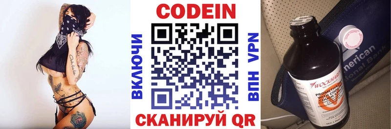 Codein Purple Drank  Советск 