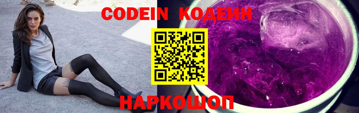 Кодеин напиток Lean (лин)  Вход с VPN  Советск  Codein напиток Lean (лин) 
