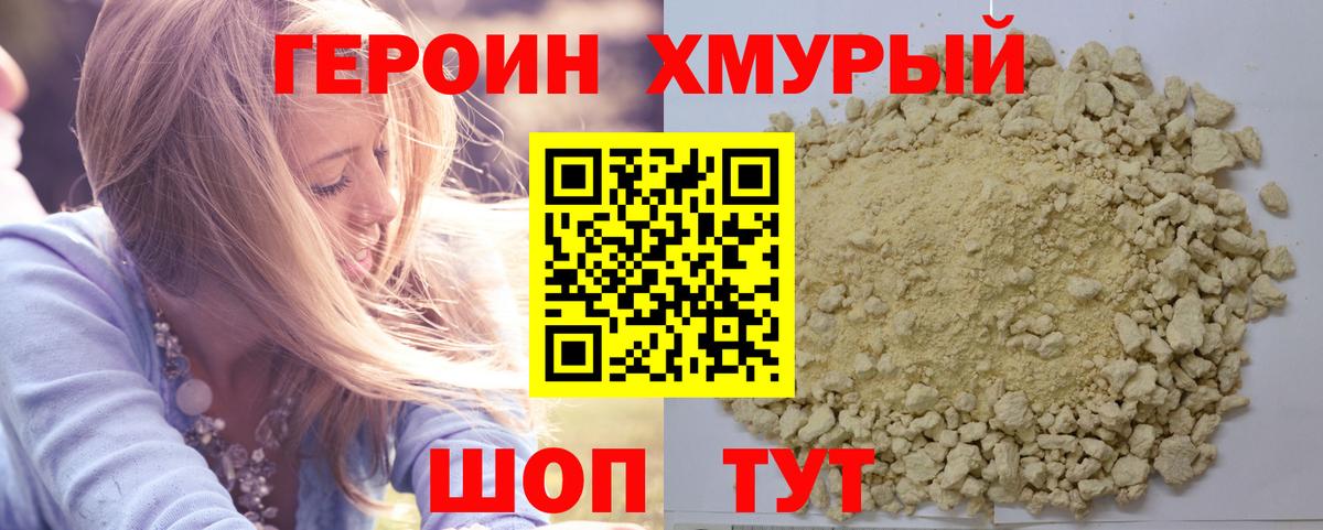 Советск  ГЕРОИН Heroin  Вход с VPN 