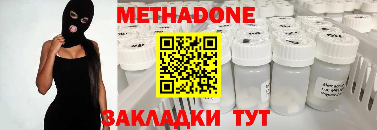 МЕТАДОН кристалл  мориарти телеграм  МЕТАДОН мёд  Советск  Вход с VPN 