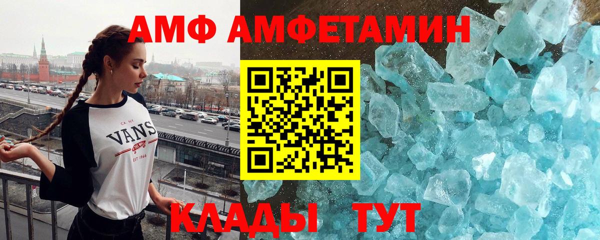 МЕТАМФЕТАМИН кристалл  Вход с VPN  Советск 