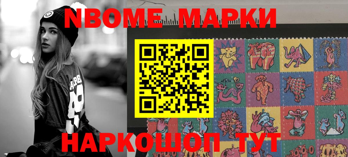 Марки NBOMe  Марки 25I-NBOMe 1500мкг  Марки 25I-NBOMe 1500мкг  Вход с VPN  Советск 