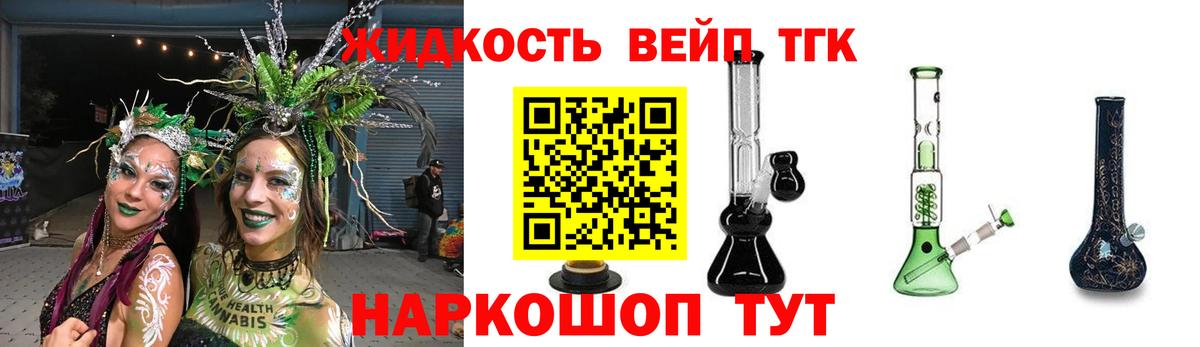 Советск  ТГК жижа  ТГК вейп с тгк  Вход с VPN 